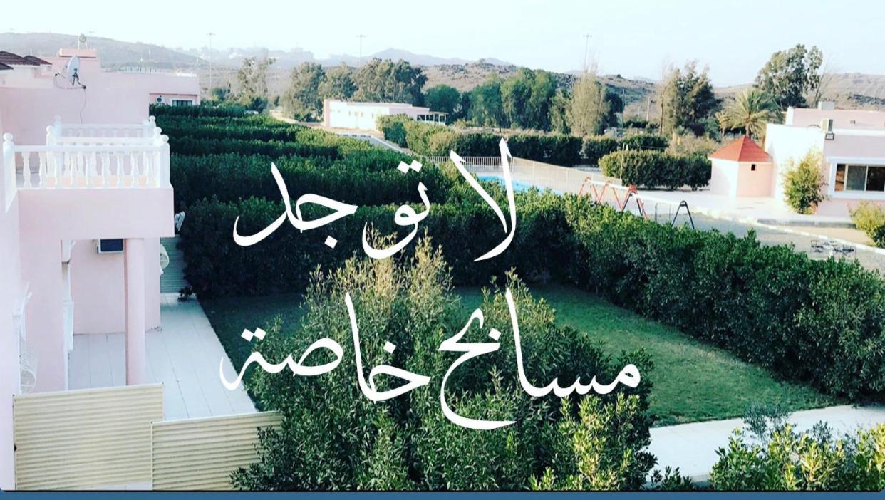 شاليهات بلنسية - Families Only Ta'if Zewnętrze zdjęcie